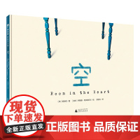 正版图书魔法象·图画书王国空(韩)郭泳权广西师范大学出版社儿童读物/童书/绘本/图画书纸质书籍