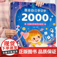 我会自己学识字2000字 会说话的识字大王发声书儿童识字有声点读书3-6-8岁幼小衔接学前认字神器拼音拼读训练早教启蒙有