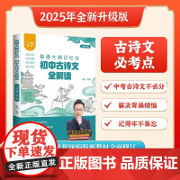 2025新版李威初中古诗文全解读7-9年级全国通用 最强大脑记忆法必背古诗词同步教材讲解七八九年级三合一训练手册全析归纳