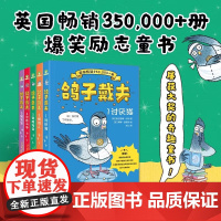 书正版]鸽子戴夫全5册 讨厌猫捕鸽人鹦鹉海盗宫廷斗争猫宝宝 儿童美好品格培养故事阅读奇趣童书新世纪出版社英国书籍QX