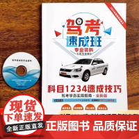 2025新规驾考速成班专用资料科目一二三四速成技巧驾考宝典书驾照理论考试驾照科目一书c1驾驶证考试驾考宝典书籍理论题库教