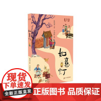 书]大奖作家精选书系 如意灯正版书籍