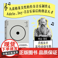 创意行为 存在即答案 里克 鲁宾著 传奇制作人里克 鲁宾的78则创意哲学 中信出版社图书