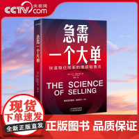 书央视网]急需一个大单 快速稳住局面的情感销售法 抢单快人一步 微软 甲骨文 百思买等世界500强企业销售培训专家大卫