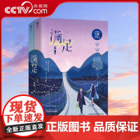 书央视网]满足 网络原名碰瓷翻了车 作者含胭校园治愈之作 嘴毒心软穷小子 VS 阳光学霸小太阳 从校服到婚纱 欣梦享 出