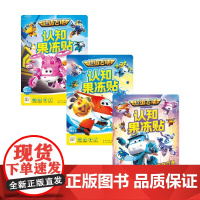 超级飞侠认知果冻贴系列 3-6岁 奥飞娱乐 著 动漫