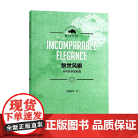 绝世风雅 宋代的宗室绘画 徐建融等 著 绘画