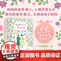 谢谢你是我妈妈 宋贞林 著 励志与成功