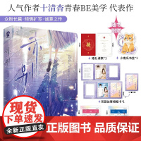 书赠告别车票+相框卡+书签+请柬+电子赠品]赤别 十清杳 著 青春BE美学代表作 青春文学