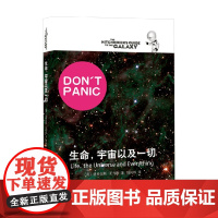 生命宇宙以及一切 道格拉斯·亚当斯 著 小说