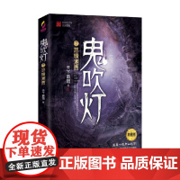 鬼吹灯7怒晴湘西 天下霸唱 著 小说