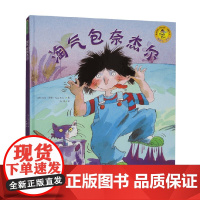 淘气包奈杰尔 托尼·罗斯 著 绘本