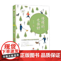 慢慢的 也很好 绿茶 著 散文