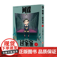 间谍过家家 第7卷 远藤达哉 著 间谍过家家漫画 超人气热播动画原著 动漫