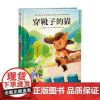 精装绘本穿靴子的猫 3-10岁 格林兄弟 著 儿童绘本
