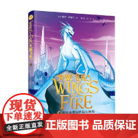 勇闯冰翼国的钻石炼狱 7-10岁 图伊·萨瑟兰 著 儿童文学