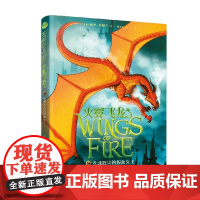 龙魂泯灭的假面女王 图伊·萨瑟兰 著 儿童文学