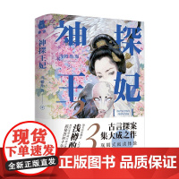 神探王妃3 浅樽酌海 著 青春文学