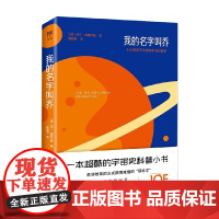 我的名字叫乔 7-11岁 马丁·德格尔曼 著 科普百科