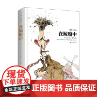 在鲸腹中 乔治·奥威 著 小说