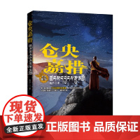 仓央嘉措 高平 著 传记