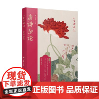 唐诗杂论 闻一多 著 诗歌词曲