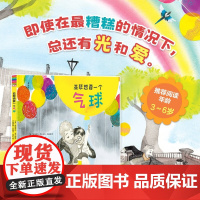神秘岛 灯塔故事绘 亚瑟想要一个气球 3-6岁 伊丽莎白·吉尔伯特·贝迪亚 著 绘本