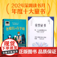 老船长的行李箱 7-14岁 凯特·迪卡米洛著冒险之旅 勇敢忠诚热爱生命 课外阅读 儿童文学