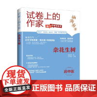 杂花生树 杨海蒂 著 教辅