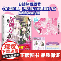 怕痛的我 把防御力点满就对了4 夕蜜柑 著 小说