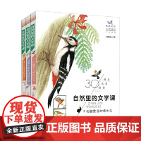 自然里的文学课系列 谁都不敢和螳螂打架 蒲公英说走就走 不怕脑震荡的啄木鸟7-14岁 何腾江 著 科普百科