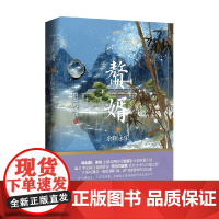 赘婿8余晖永乐 愤怒的香蕉 著 青春文学