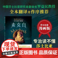麦克白 威廉·莎士比亚 著 动漫