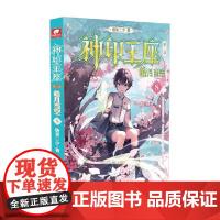 神印王座第二部皓月当空08 唐家三少 著 小说