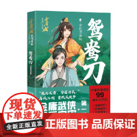 金庸漫画第一弹 鹦鹉刀全彩漫画版 天地出版社 儿童读物金庸漫画 武侠漫画第一弹 鸳鸯刀漫画 天地出版社金庸作品 金庸全彩