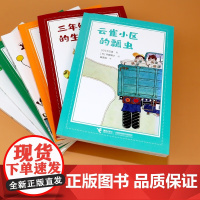 云雀小区的瓢虫 7-10岁 大石真 著 儿童文学