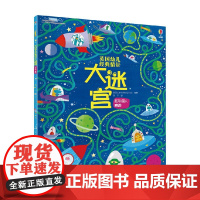 和外星人赛跑 3-8岁 英国尤斯伯恩出版公司 著 智力开发