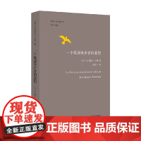 法国文学经典 译丛一个孤独漫步者的遐想 让-雅克·卢梭 著 文学