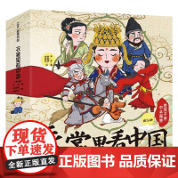 衣裳里看中国 给孩子讲中华服饰 6-12岁 李芽 著 科普