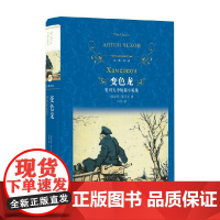 经典译林 变色龙 新版 契诃夫 著 小说