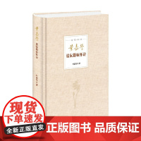 叶嘉莹说阮籍咏怀诗 迦陵说诗 精装 叶嘉莹 著 诗歌词曲