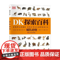 哺乳动物 DK探索 哺乳动物 11-14岁 简·格林 著 科普百科
