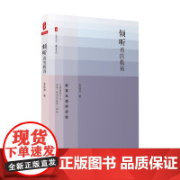 大夏书系 倾听着的教育 李政涛 著 中小学教辅