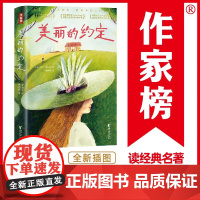 美丽的约定 阿兰·傅尼埃 著 世界名著