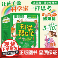 科学帮帮忙全24册 上当的滋味雪橇大作战聪明的特雷弗一年级二年级三年级多功能科学绘本儿童思维培养新蕾出版社蝴蝶的旅途