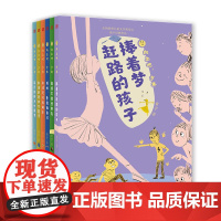 向上吧少年全6册 捧着梦赶路的孩子+办法总比困难多+别怕勇敢做自己+旅行的终点叫成长+新来的老师会魔法+超级万能修朋友东