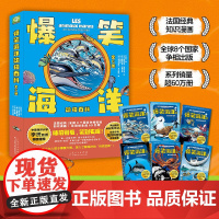 爆笑海洋动物百科全6册给孩子的海洋科普书 大白鲨的战斗时刻章鱼的破烂乐园海豚的高空杂技海象的独门绝技魔鬼鱼的奇异技能双螺