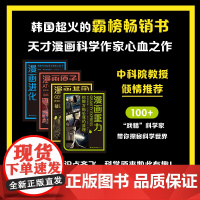 图解好奇心趣味科普4册套装漫画原子+漫画进化+漫画基因+漫画重力神奇科学列车漫画挖掘万物坠落的原理破译生命的密码海峡书局