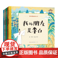 课本里的诗人们全7册 我的朋友是李白我的哥哥是苏轼我们的朋友陶渊明辛弃疾的宝剑王维的竹林我的名字叫李清照王昌龄和他的遥远