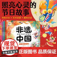 非遗中国给孩子的节日绘本全6册点读版3-8岁孩子感受中国传统文化小门神斗年兽+节元宵节清明节端午节中秋节习俗文化知识情境